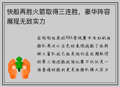 快船再胜火箭取得三连胜，豪华阵容展现无敌实力