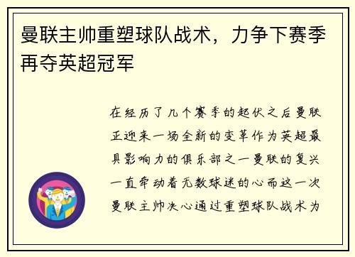 曼联主帅重塑球队战术，力争下赛季再夺英超冠军