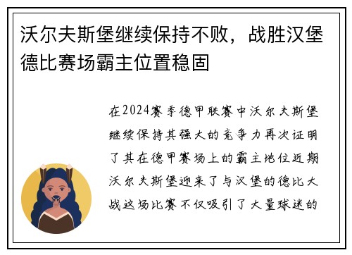 沃尔夫斯堡继续保持不败，战胜汉堡德比赛场霸主位置稳固