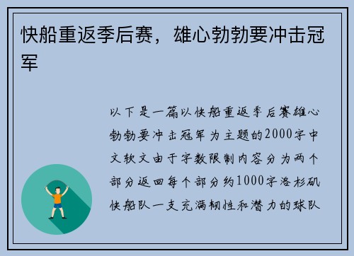 快船重返季后赛，雄心勃勃要冲击冠军