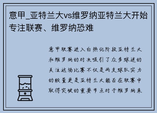 意甲_亚特兰大vs维罗纳亚特兰大开始专注联赛、维罗纳恐难