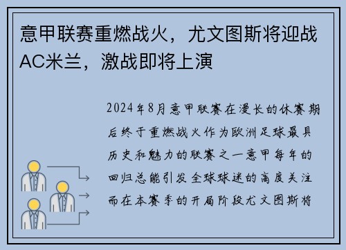 意甲联赛重燃战火，尤文图斯将迎战AC米兰，激战即将上演