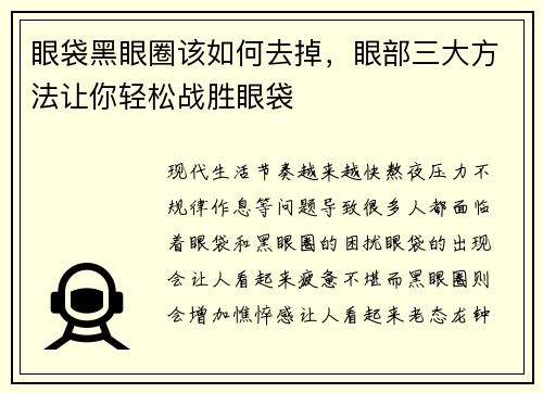 眼袋黑眼圈该如何去掉，眼部三大方法让你轻松战胜眼袋