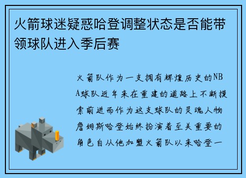火箭球迷疑惑哈登调整状态是否能带领球队进入季后赛