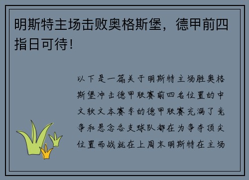 明斯特主场击败奥格斯堡，德甲前四指日可待！