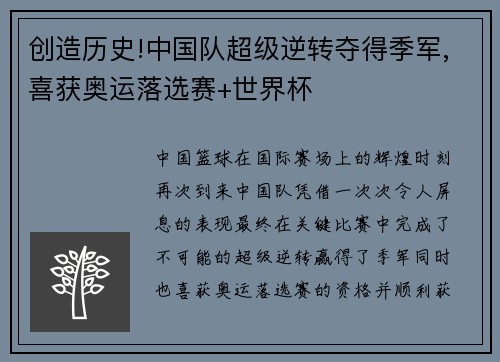 创造历史!中国队超级逆转夺得季军,喜获奥运落选赛+世界杯