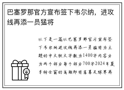巴塞罗那官方宣布签下韦尔纳，进攻线再添一员猛将