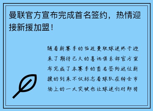 曼联官方宣布完成首名签约，热情迎接新援加盟！