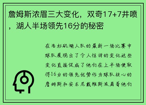 詹姆斯浓眉三大变化，双奇17+7井喷，湖人半场领先16分的秘密