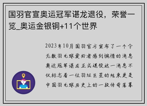 国羽官宣奥运冠军谌龙退役，荣誉一览_奥运金银铜+11个世界