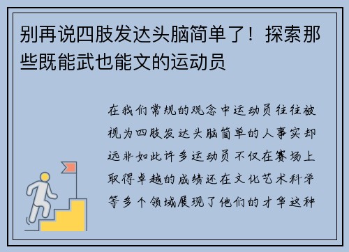 别再说四肢发达头脑简单了！探索那些既能武也能文的运动员