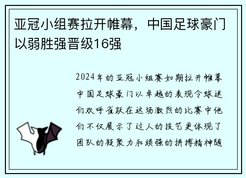 亚冠小组赛拉开帷幕，中国足球豪门以弱胜强晋级16强