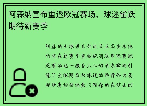 阿森纳宣布重返欧冠赛场，球迷雀跃期待新赛季