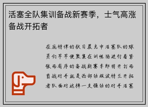 活塞全队集训备战新赛季，士气高涨备战开拓者