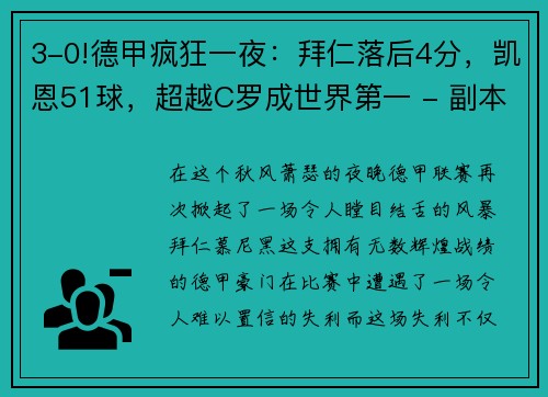 3-0!德甲疯狂一夜：拜仁落后4分，凯恩51球，超越C罗成世界第一 - 副本