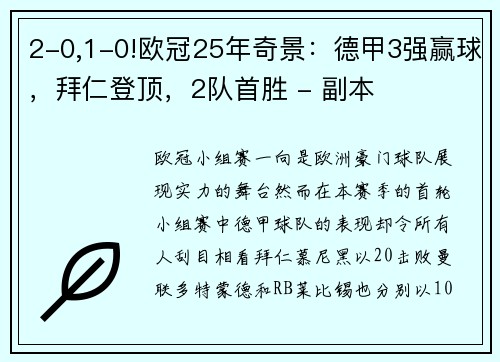 2-0,1-0!欧冠25年奇景：德甲3强赢球，拜仁登顶，2队首胜 - 副本