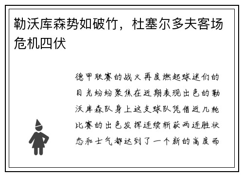 勒沃库森势如破竹，杜塞尔多夫客场危机四伏