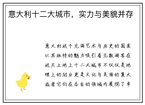 意大利十二大城市，实力与美貌并存