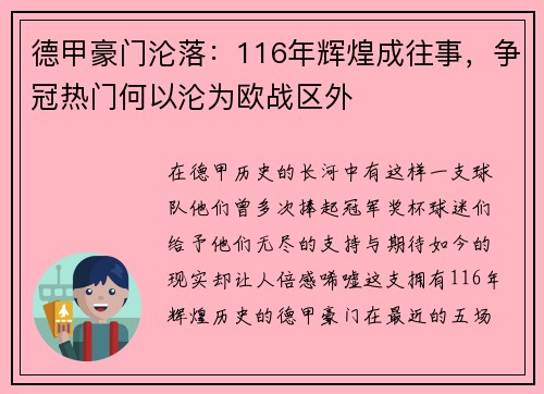 德甲豪门沦落：116年辉煌成往事，争冠热门何以沦为欧战区外