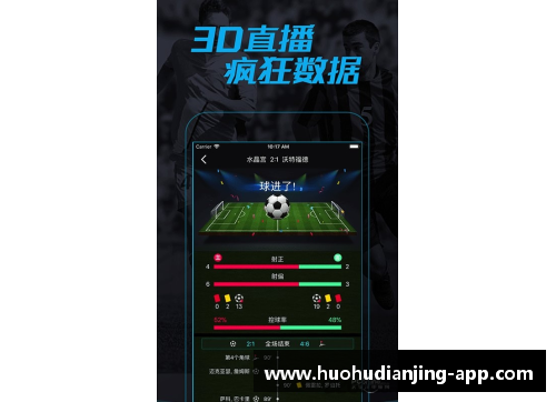 火狐电竞魔球狂潮：足球赛事的魅力
