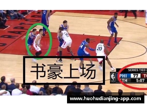 火狐电竞官方网站猛龙大胜76人，东部争冠热门——赛季新星冉冉升起 - 副本