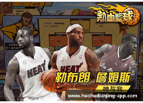 火狐电竞官方网站NBA经典对决：赛季回顾与巅峰对决