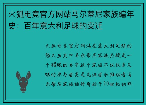 火狐电竞官方网站马尔蒂尼家族编年史：百年意大利足球的变迁