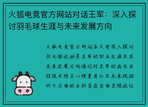 火狐电竞官方网站对话王军：深入探讨羽毛球生涯与未来发展方向