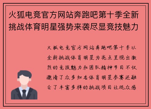 火狐电竞官方网站奔跑吧第十季全新挑战体育明星强势来袭尽显竞技魅力与团队精神