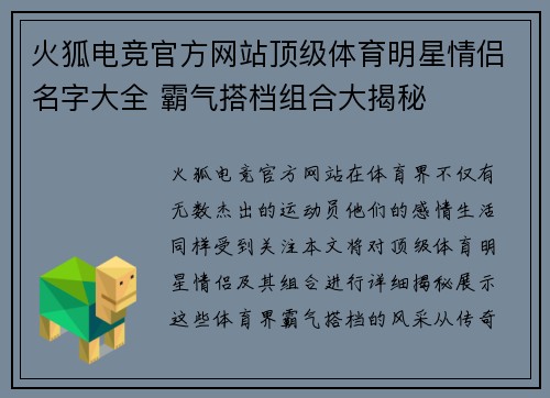 火狐电竞官方网站顶级体育明星情侣名字大全 霸气搭档组合大揭秘
