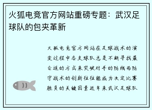 火狐电竞官方网站重磅专题：武汉足球队的包夹革新