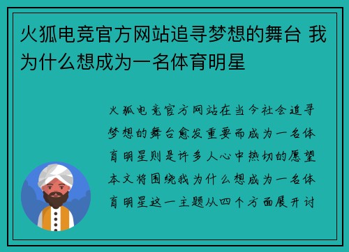 火狐电竞官方网站追寻梦想的舞台 我为什么想成为一名体育明星